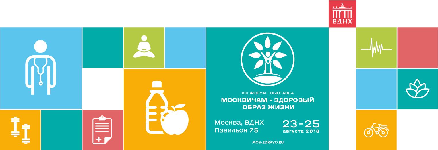 VIII московский форум «Москвичам — здоровый образ жизни»