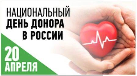 Национальный день донора в Москве