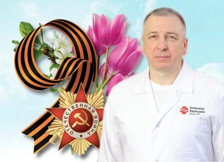Поздравление главного врача больницы Вересаева с 74 годовщиной Великой Победы