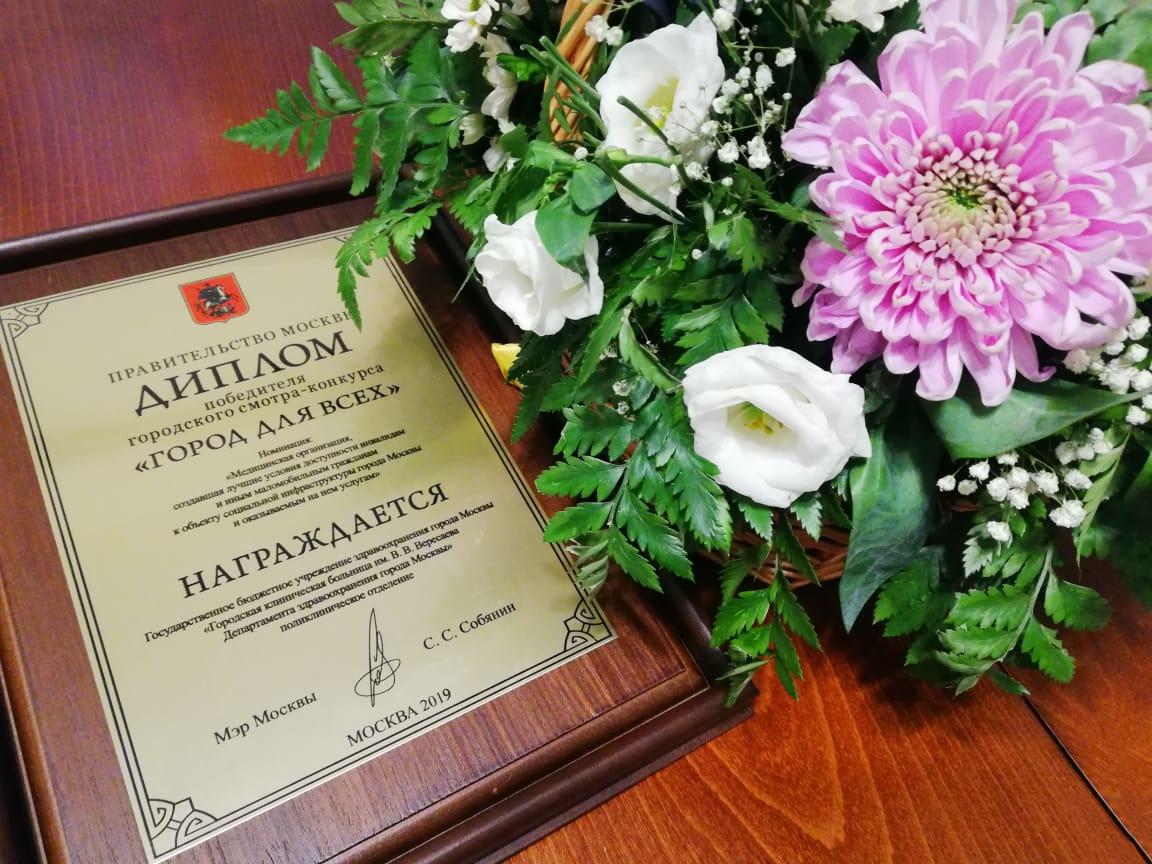 Поликлиника больницы Вересаева стала победителем городского конкурса «Город для всех»