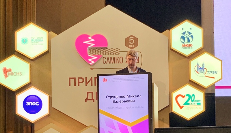 Эндоваскулярный хирург Михаил Струценко представил больницу Вересаева на саммите САМКО – 2020