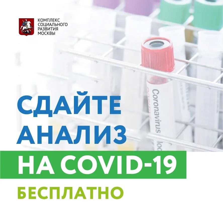 ПЦР-исследование на коронавирус в Москве можно пройти бесплатно