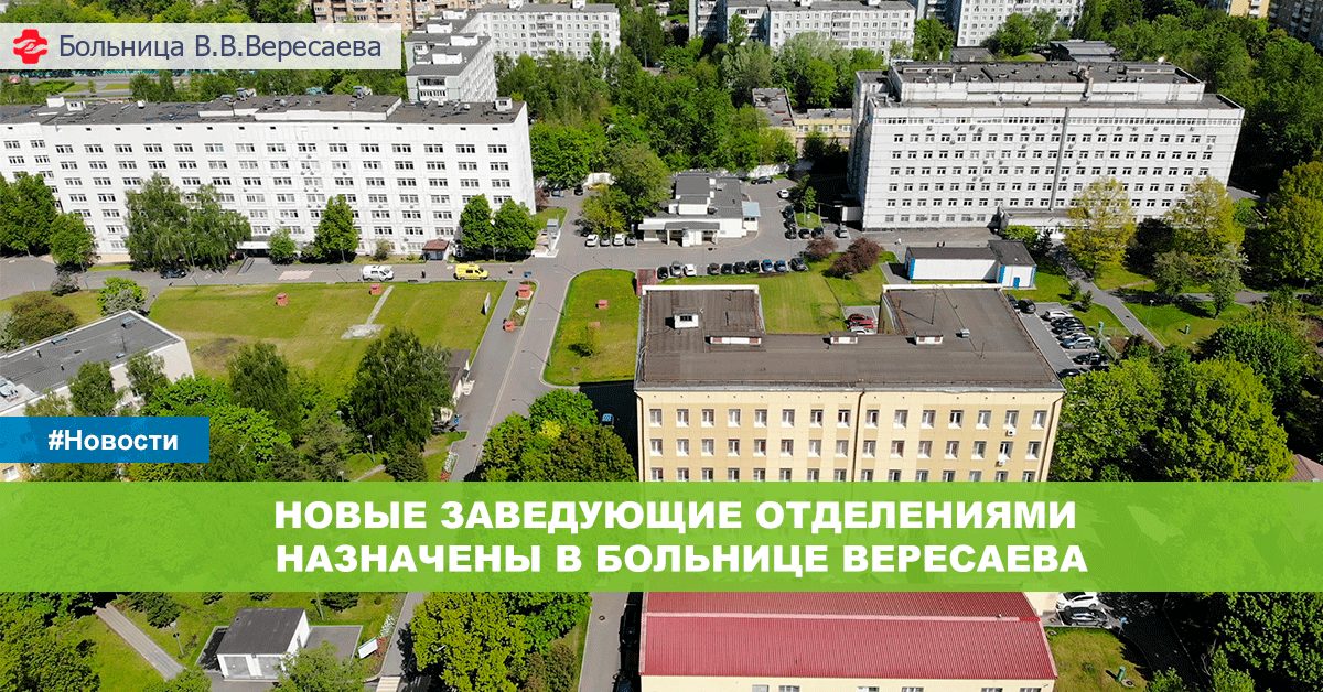 Поликлиника городская больница no 10. Городская клиническая больница Вересаева. Городская клиническая больница им. в. в. Вересаева, Москва. План больницы Вересаева Москва. Лобненская 10 больница Вересаева.