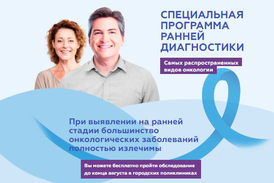 Бесплатный онкоскрининг будет доступен в поликлинике больницы Вересаева с 30 июля