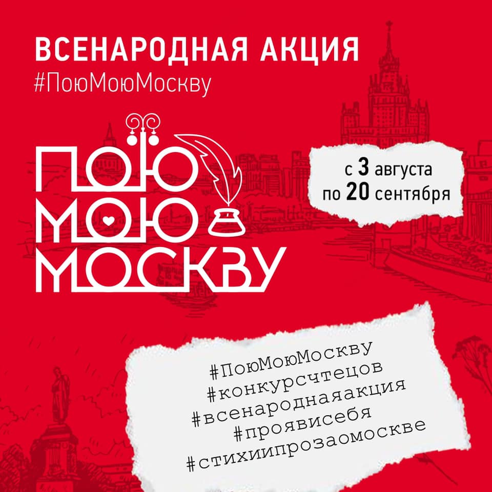 Россияне признаются в любви к столице в ходе акции #ПоюМоюМоскву