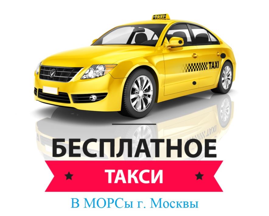 Пациентов МОРС больницы Вересаева доставят на прием на такси бесплатно