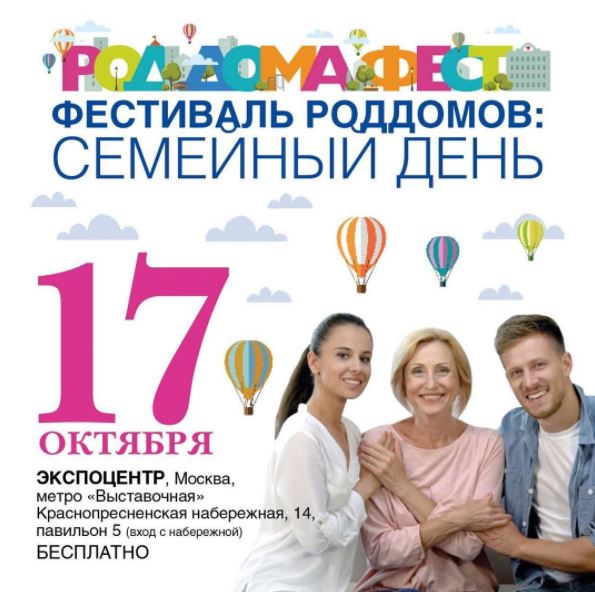 Роддом больницы Вересаева примет участие в Фестивале роддомов Москвы и Подмосковья