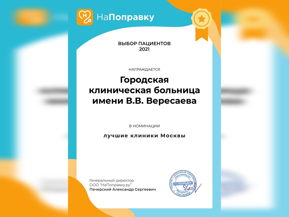 Пользователи сервиса «НаПоправку» признали больницу Вересаева одной из лучших клиник