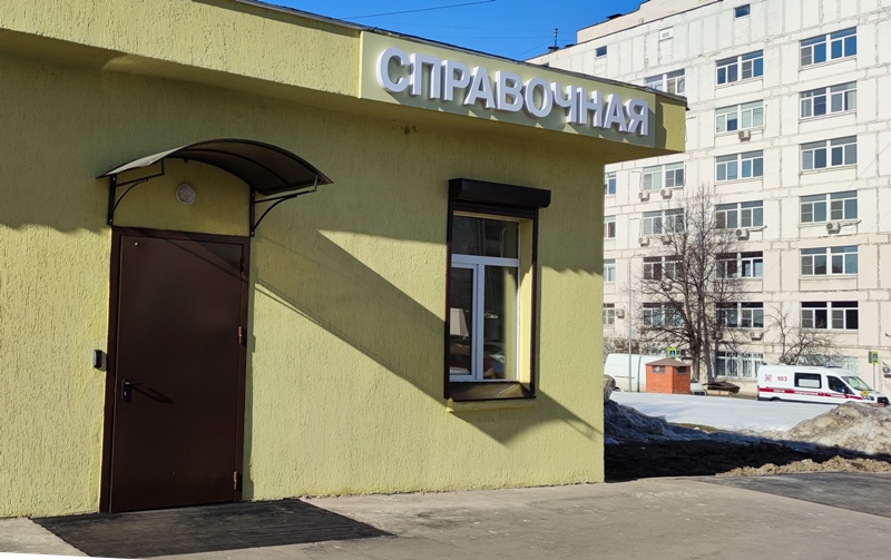 Справочная служба открылась на территории больницы Вересаева