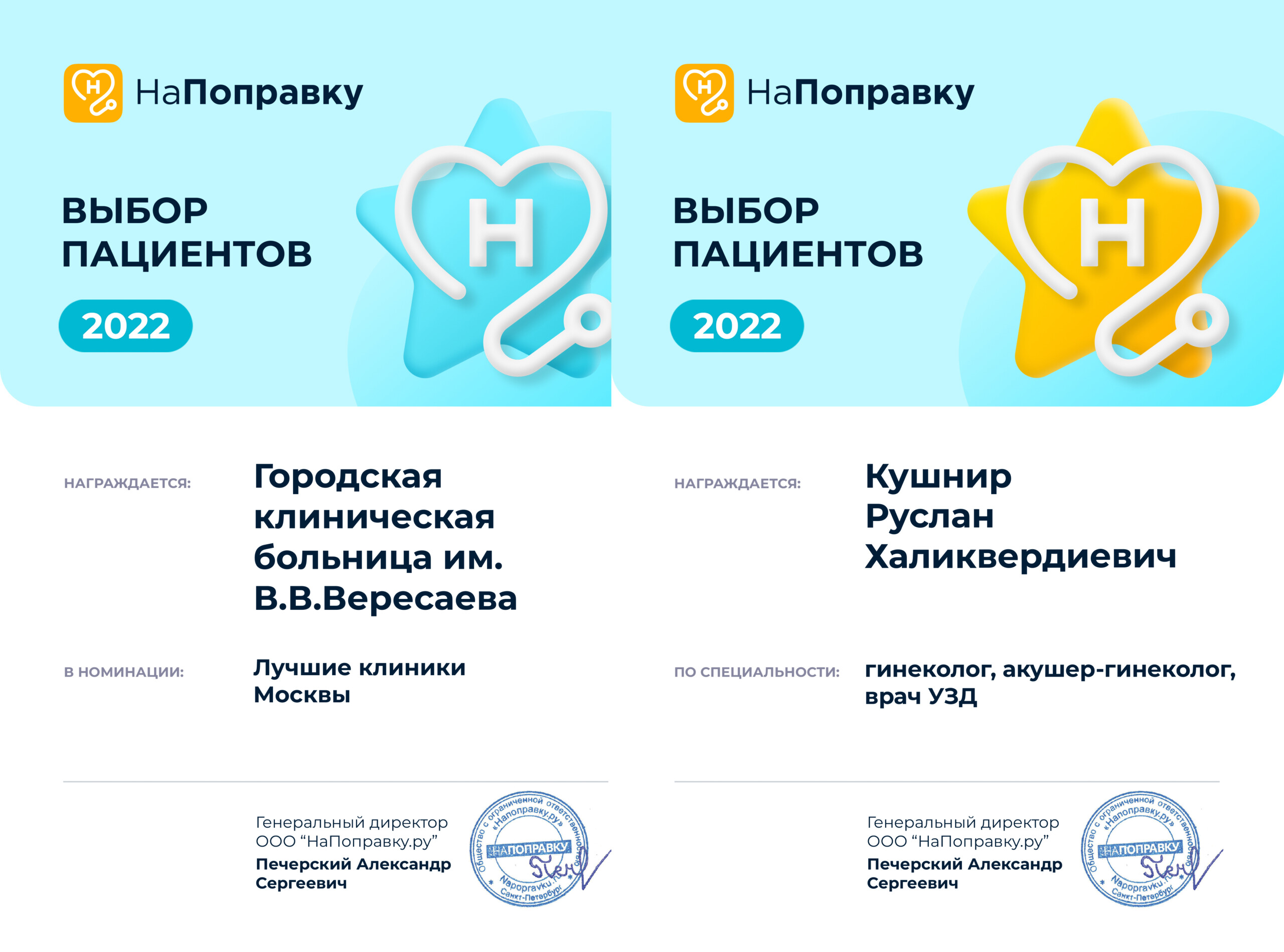 Больница Вересаева получила премию «Выбор пациентов НаПоправку – 2022»