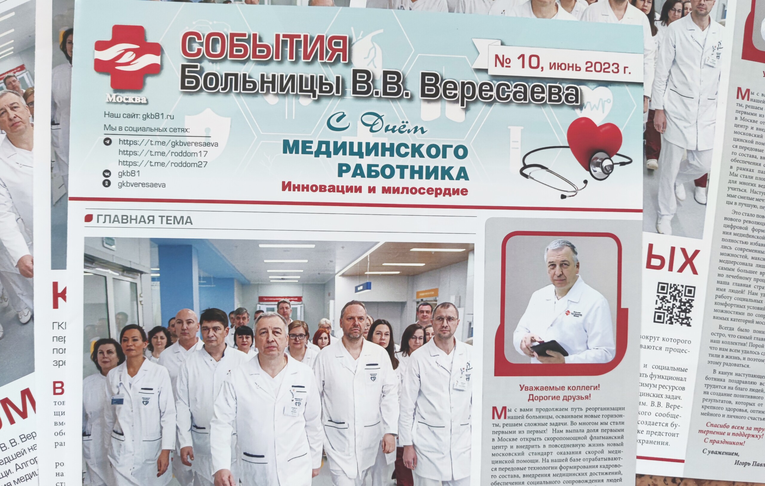 Десятый номер собственного печатного издания больницы Вересаева вышел в свет