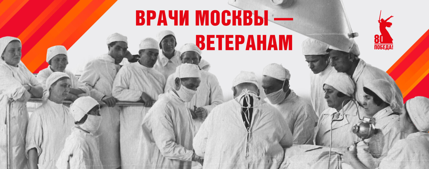 Врачи ветеранам