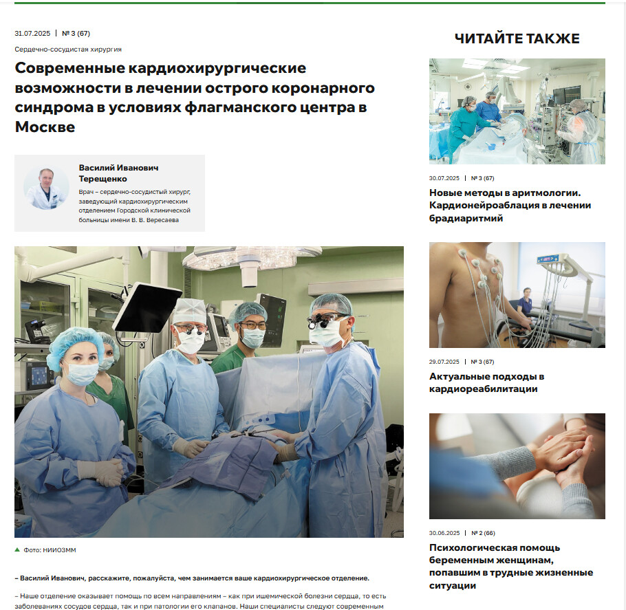 Василий Терещенко рассказал о лечении острого коронарного синдрома в ГКБ им.В.В.Вересаева