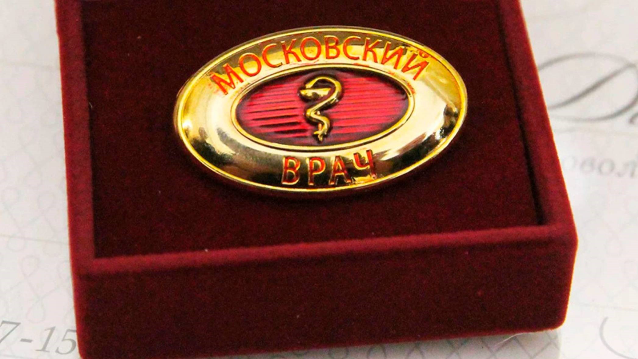 Четверым врачам ГКБ имени В.В. Вересаева присвоили статус «Московский врач»