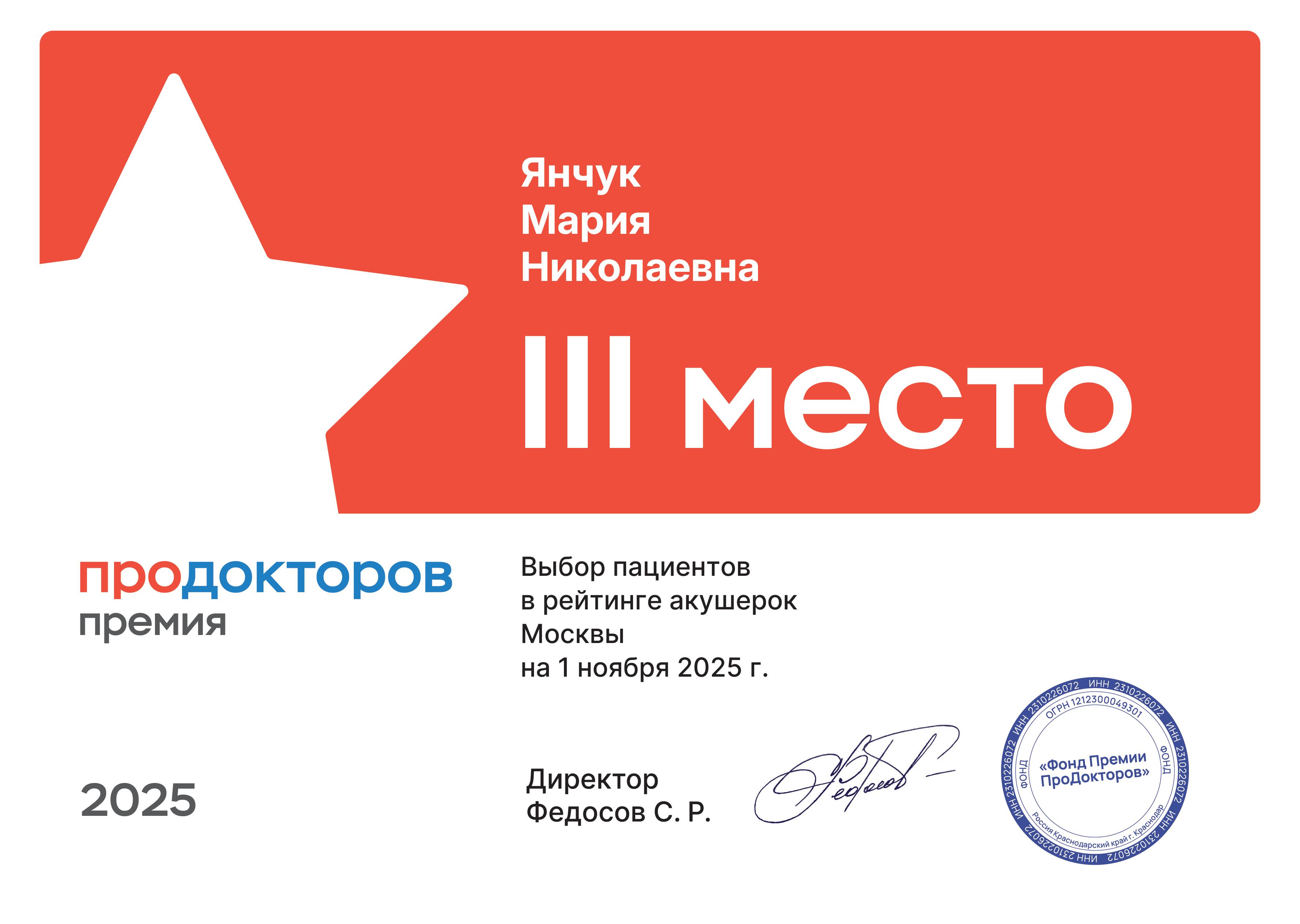Представители роддома ГКБ им. В.В.Вересаева стали лауреатами Всероссийской премии портала «ПроДокторов»