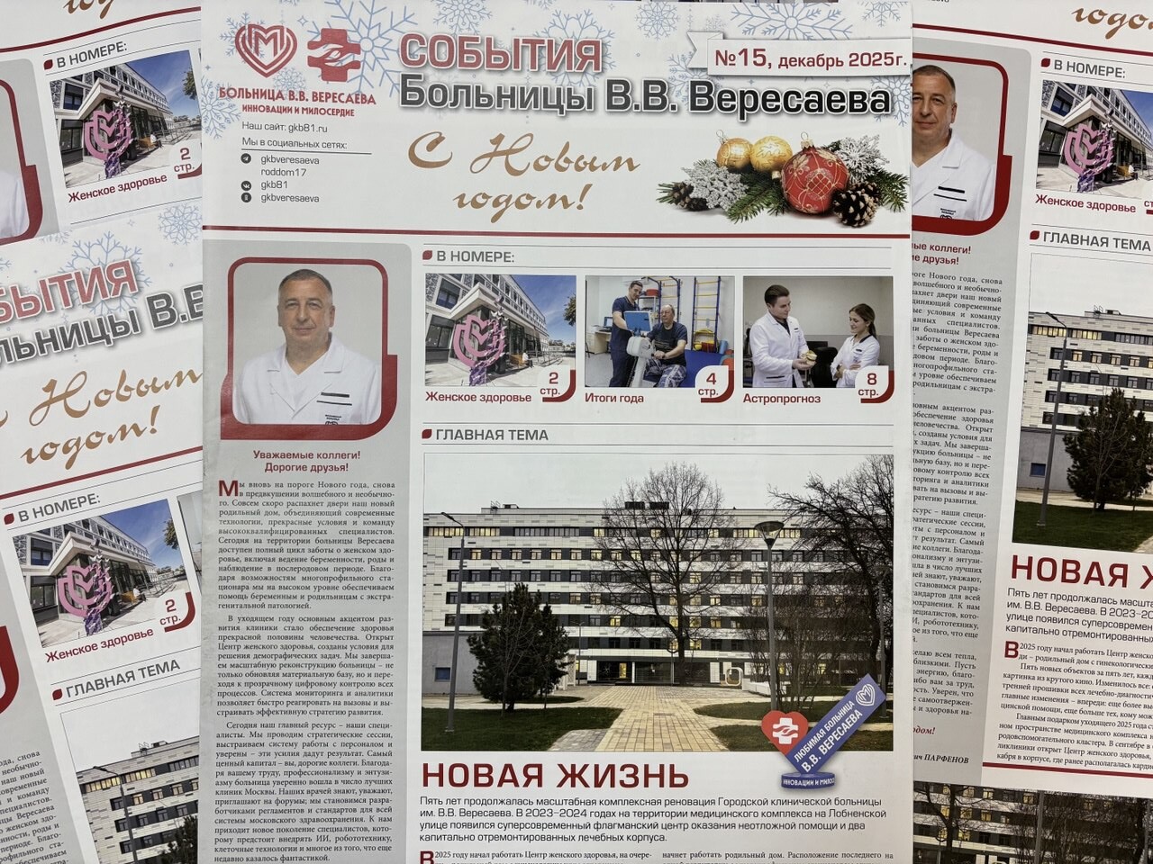 Вышел 15-й номер газеты больницы Вересаева