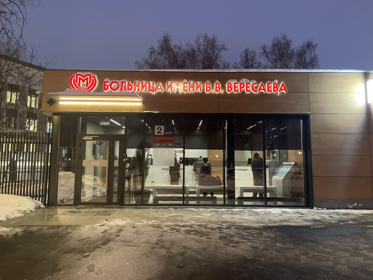 Правила доступа посетителей на территорию ГКБ им. В.В.Вересаева