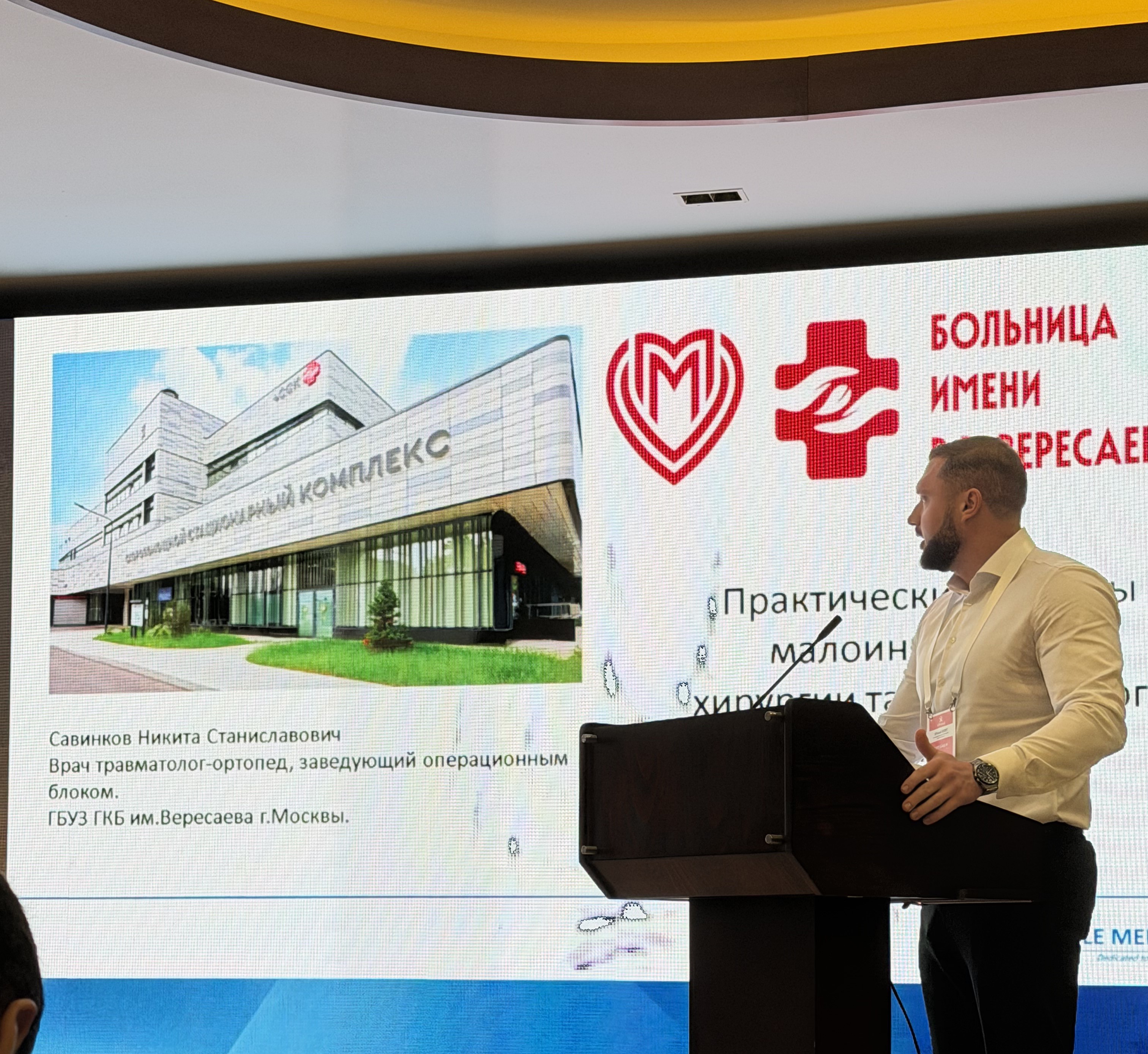 Врач — травматолог-ортопед ГКБ им. В.В. Вересаева представил московский опыт на международном конгрессе по ортопедии в Ташкенте