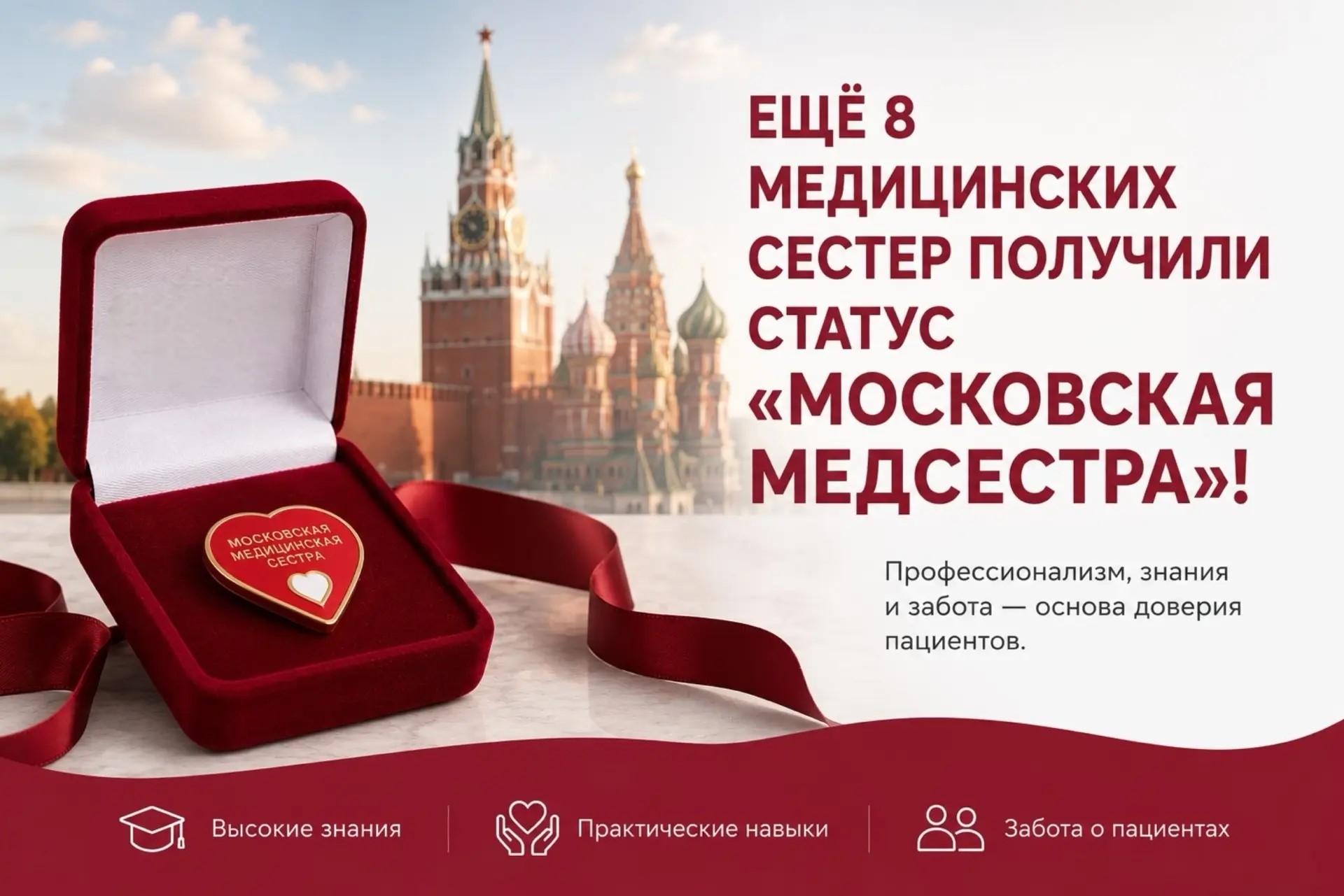 Ещё восемь специалистов больницы Вересаева получили статус «Московская медсестра»