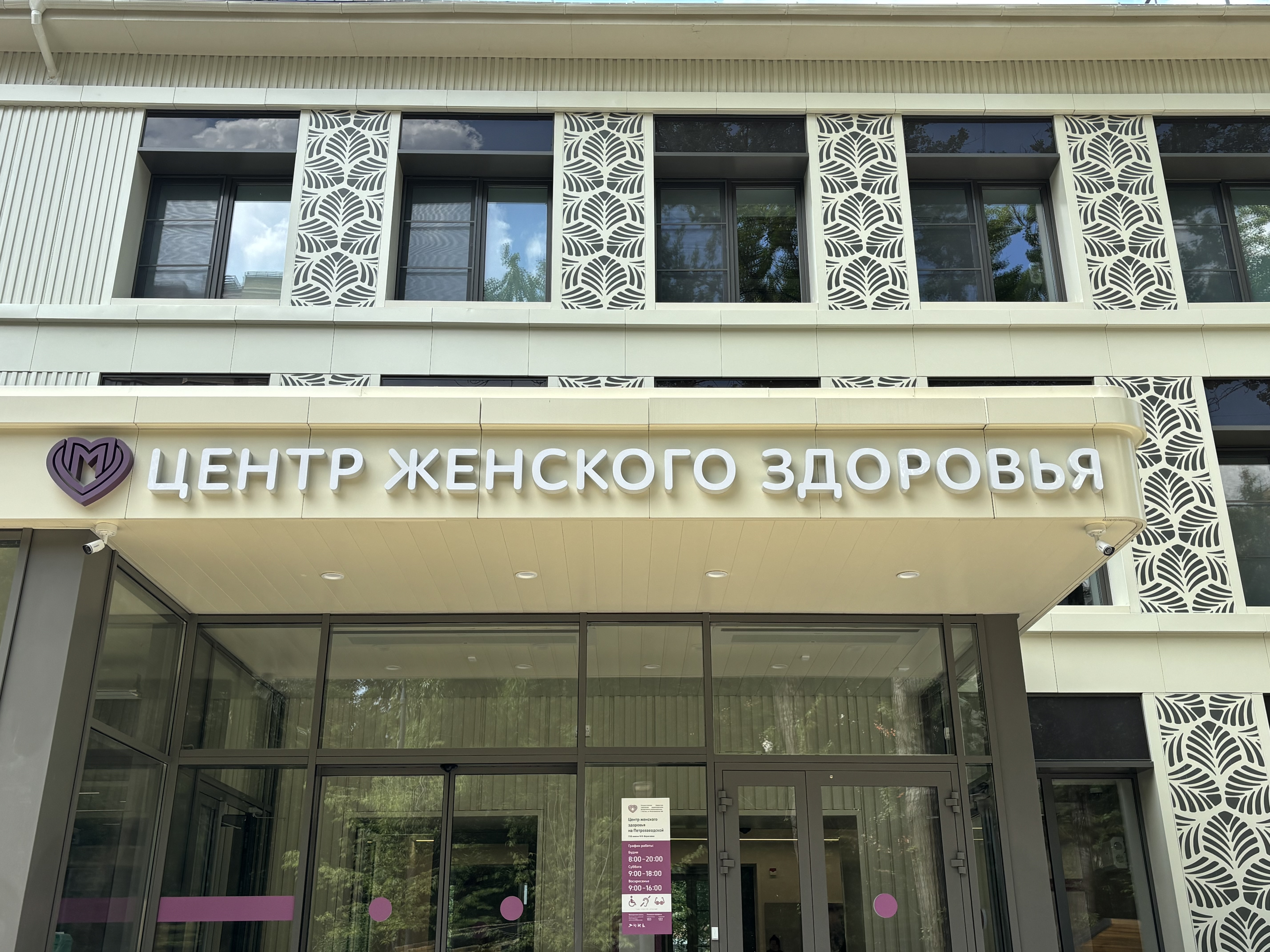 Открытие нового Центра женского здоровья на Петрозаводской: комфортная медицина вместо тесных консультаций