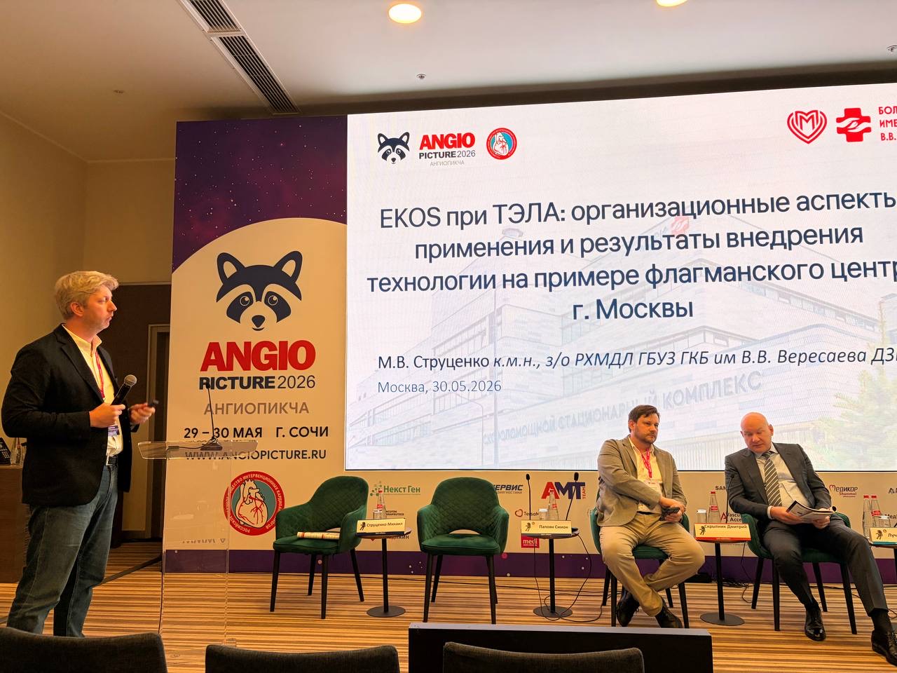 Практики ГКБ Вересаева вошли в программу одной из крупнейших конференций по эндоваскулярной хирургии