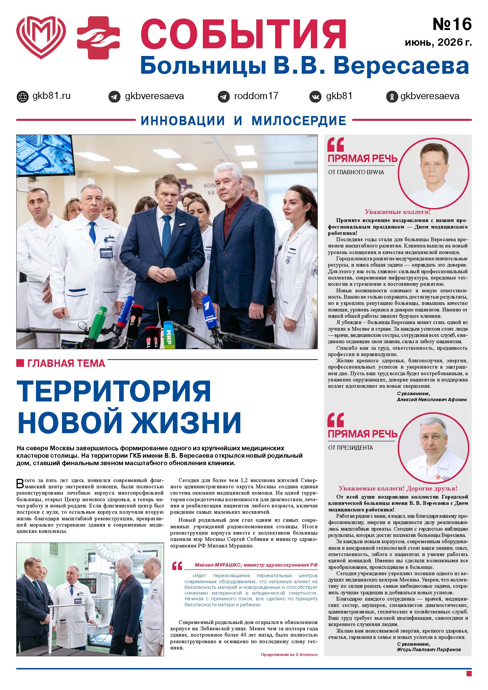События номер 16
