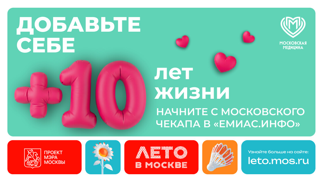чекап emias