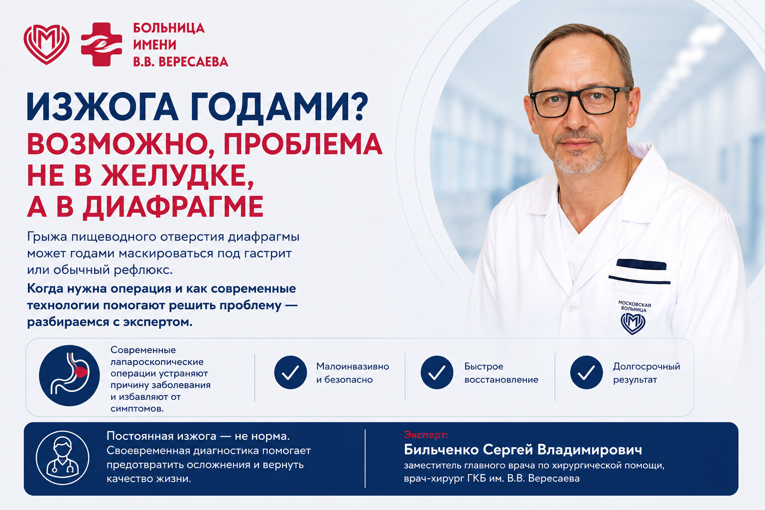 Грыжа пищеводного отверстия диафрагмы: почему изжога не всегда лечится таблетками
