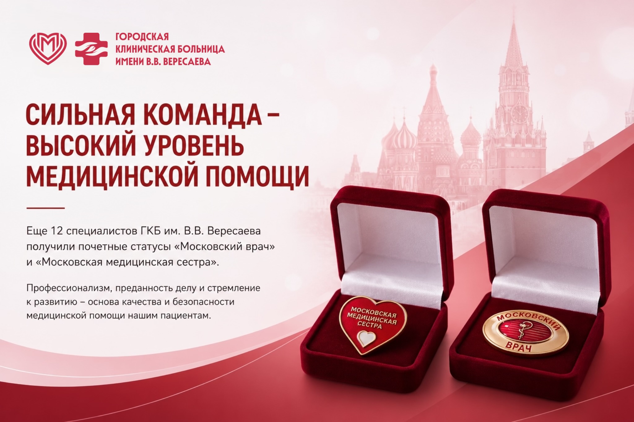 Сразу 12 специалистов ГКБ им. В.В. Вересаева подтвердили высокий профессиональный статус