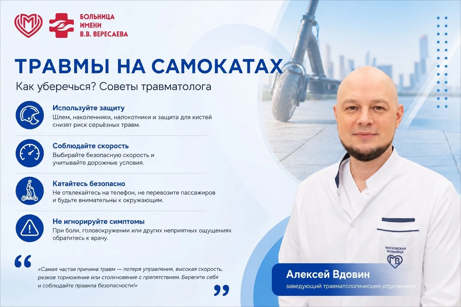 Самокат — это удобно. Но травмы могут быть очень серьезными. Советы травматолога