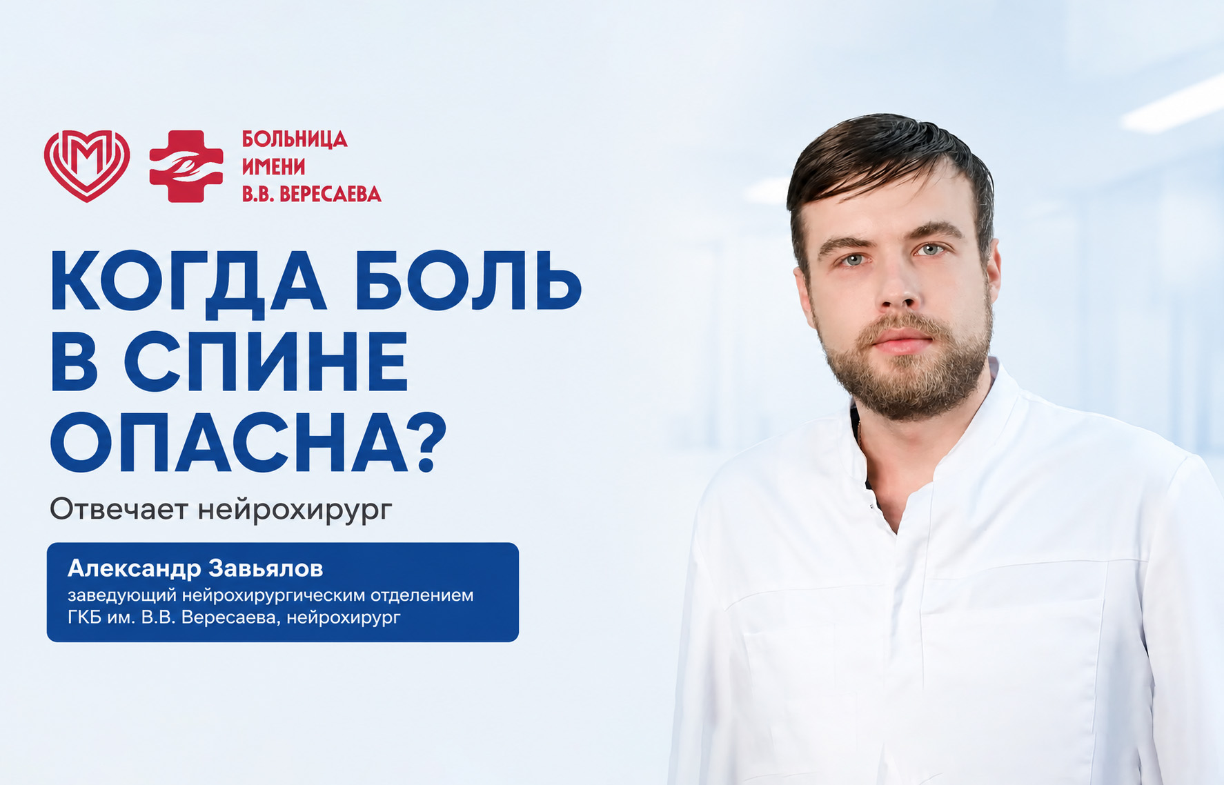 Когда боль в спине опасна?