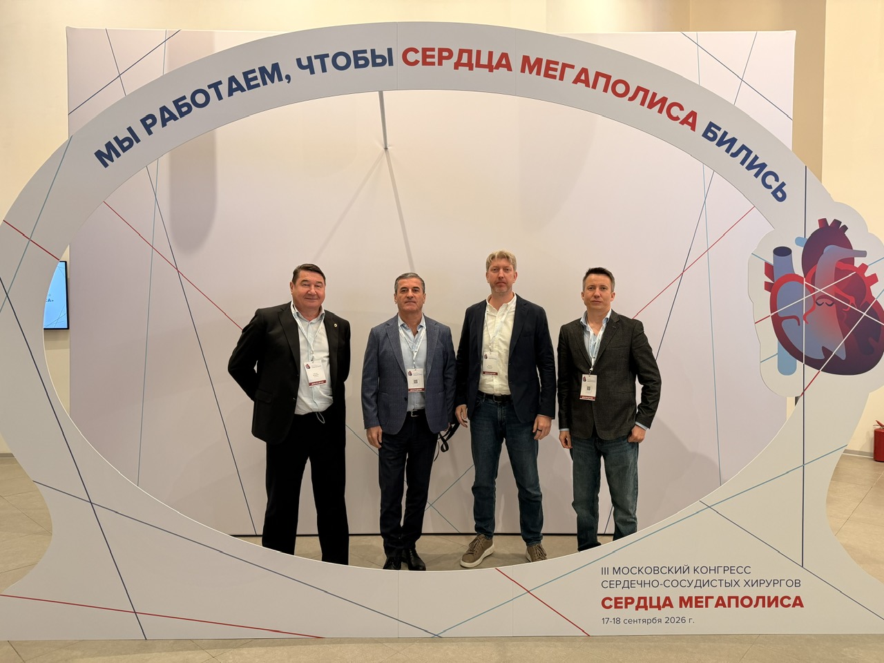 Специалисты ГКБ им. В.В. Вересаева приняли участие в конгрессе «Сердца мегаполиса» В Москве прошёл III