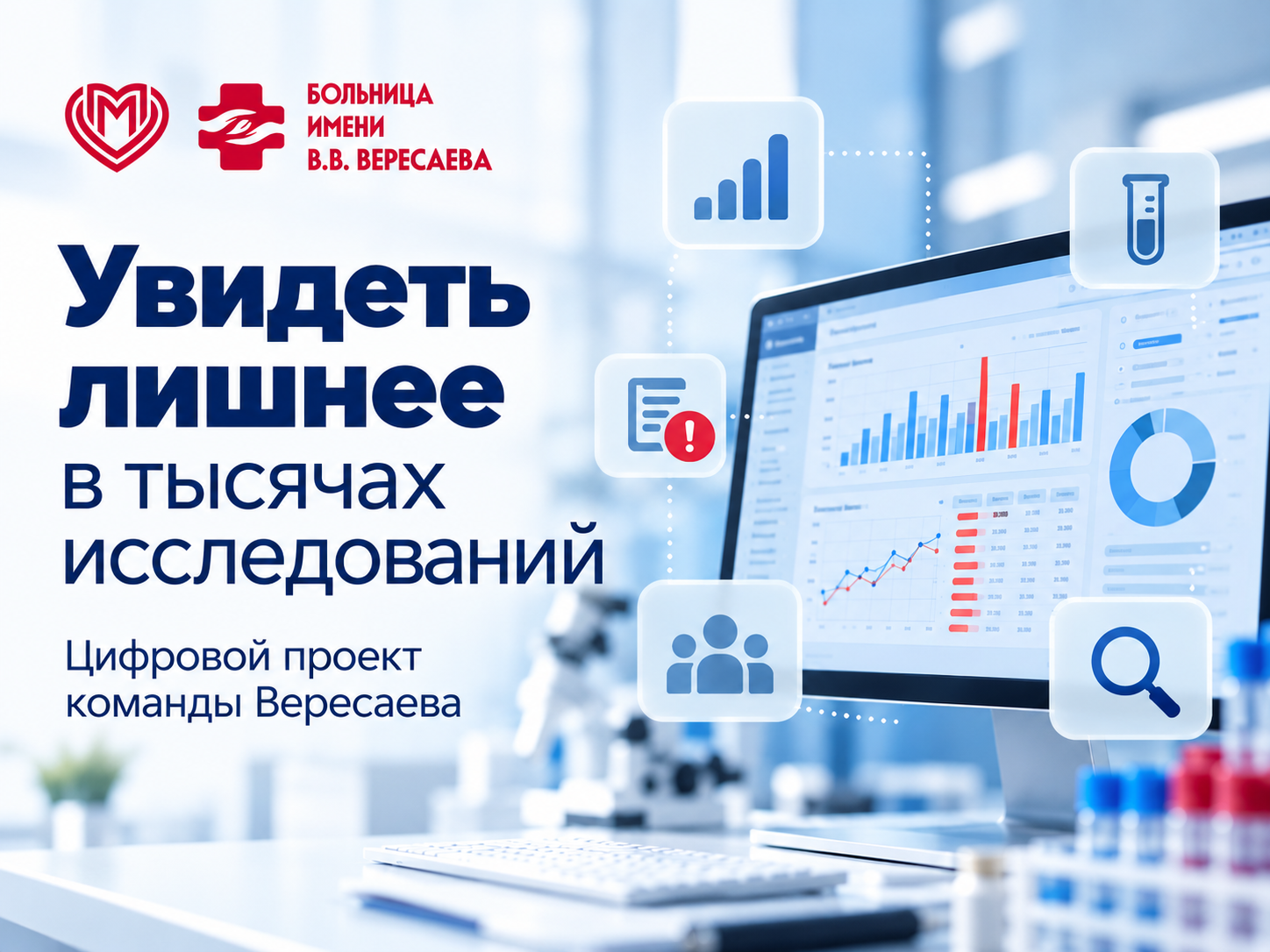 Увидеть лишнее в тысячах исследований: цифровой проект команды Вересаева