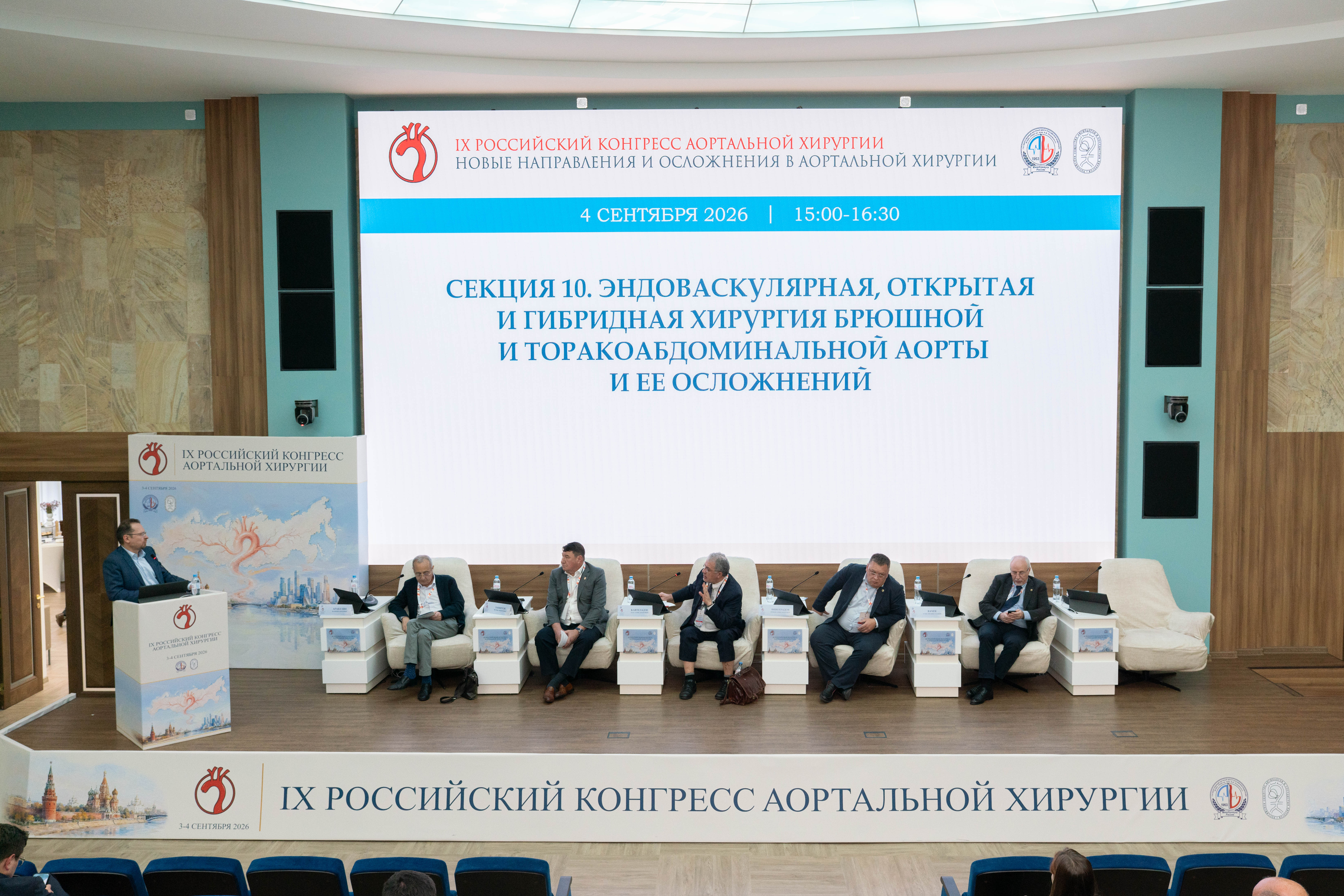Феликс Хамитов принял участие в IX Российском конгрессе аортальной хирургии